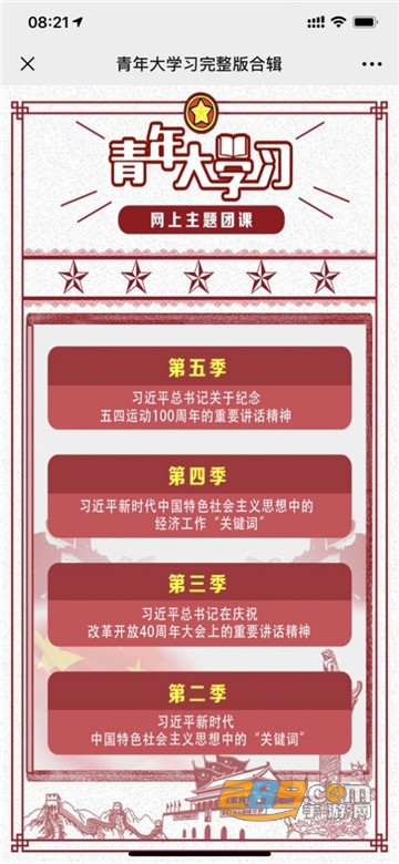 青年大学习第九季第十期最新答案分享v1.0.0