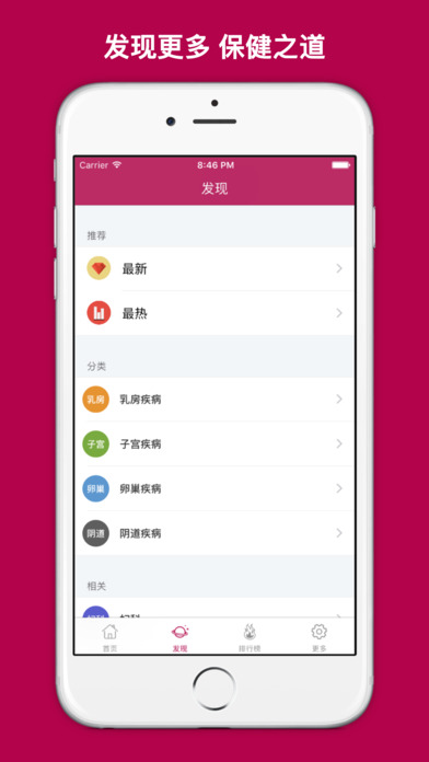 女性私人医生APP