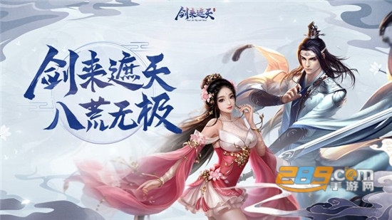 剑天下之剑来官方正式版v1.0.0安卓版