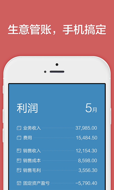 生意如何进销存APP