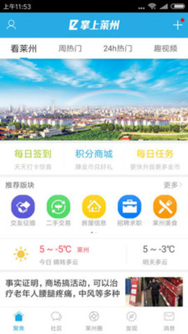 掌上莱州APP
