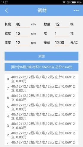 木材材积计算器app软件