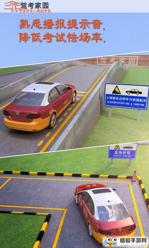 驾考家园