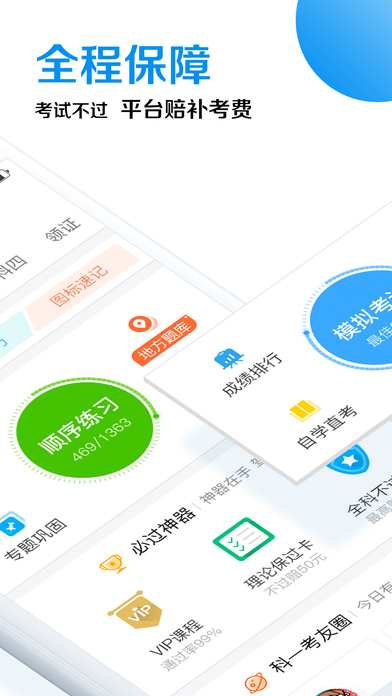 车轮考驾照APP