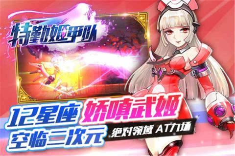 特勤姬甲队 百度版