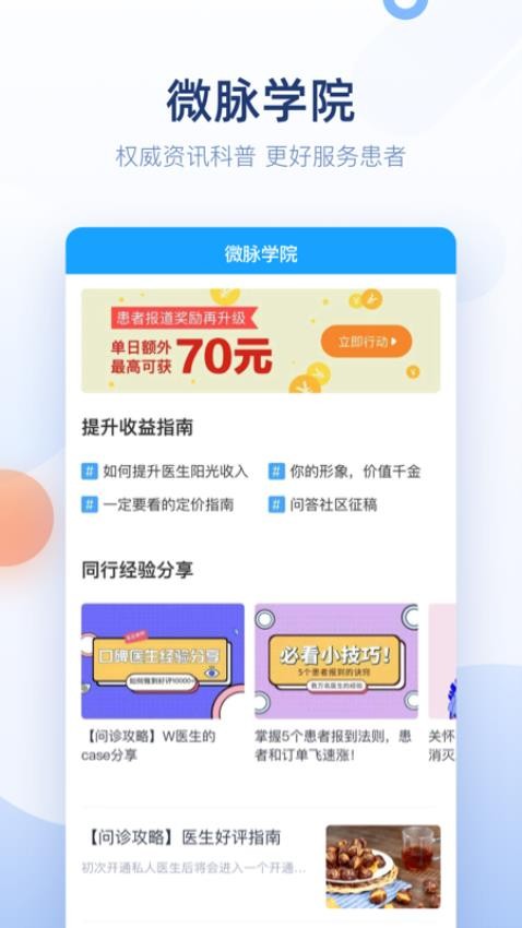 微脉医生