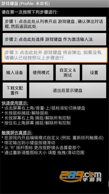 GameKeyboard游戏键盘汉化版最新破解版v6.1.0汉化版
