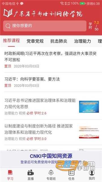 广东网院(广东干部网络培训学院)app官方下载最新版v4.3.1官方安卓版