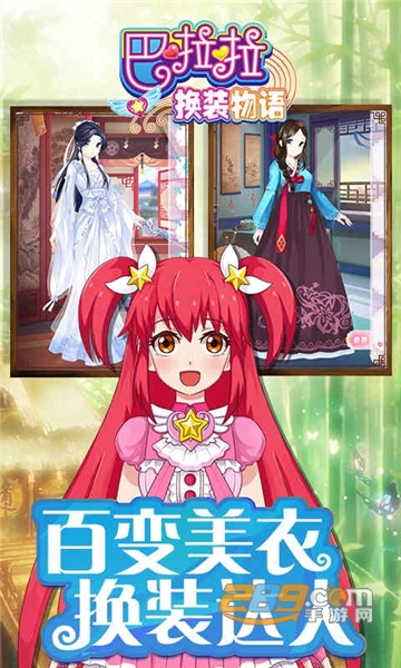 巴啦啦换装物语手机版v1.0.0