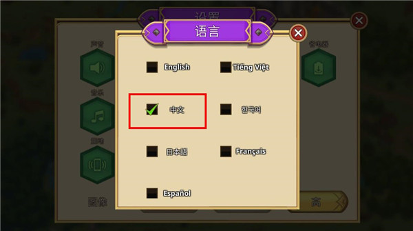 怎么设置中文配图3