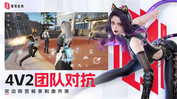 零号任务网易正版