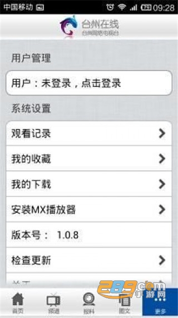 台州在线本地新闻appv1.0.8