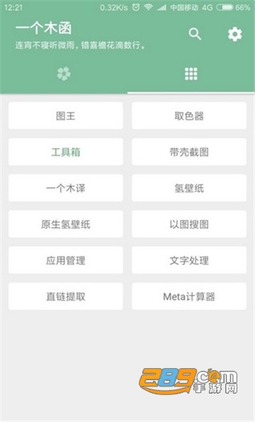 一个木函破解版吾爱破解v7.17.22清爽版
