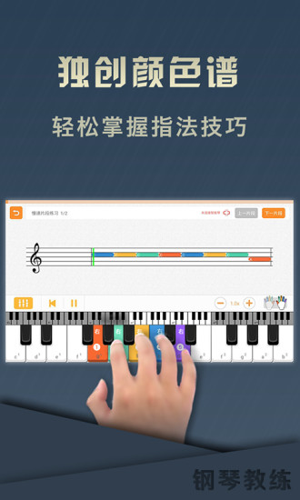 钢琴教练APP