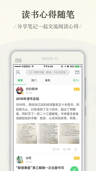 有书共读APP