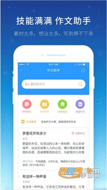 极速答题作业学习辅助appv6.0.0
