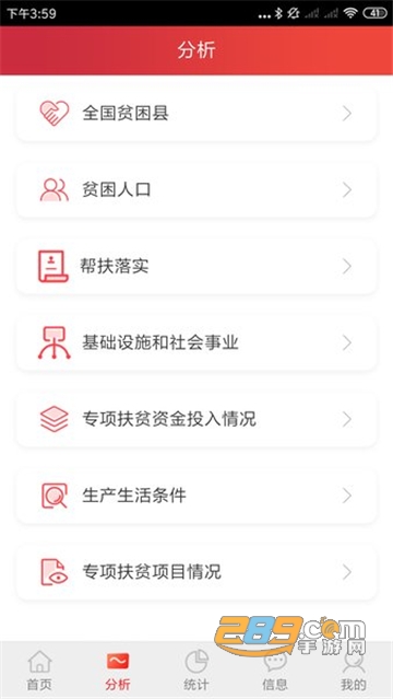 防返贫监测app下载最新版v1.9.9 官方安卓版