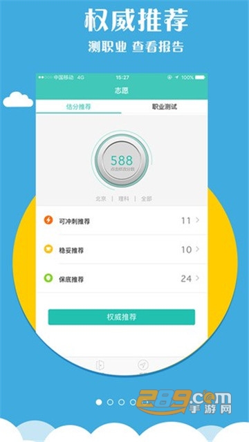 高考志愿君志愿预测appv1.3.0