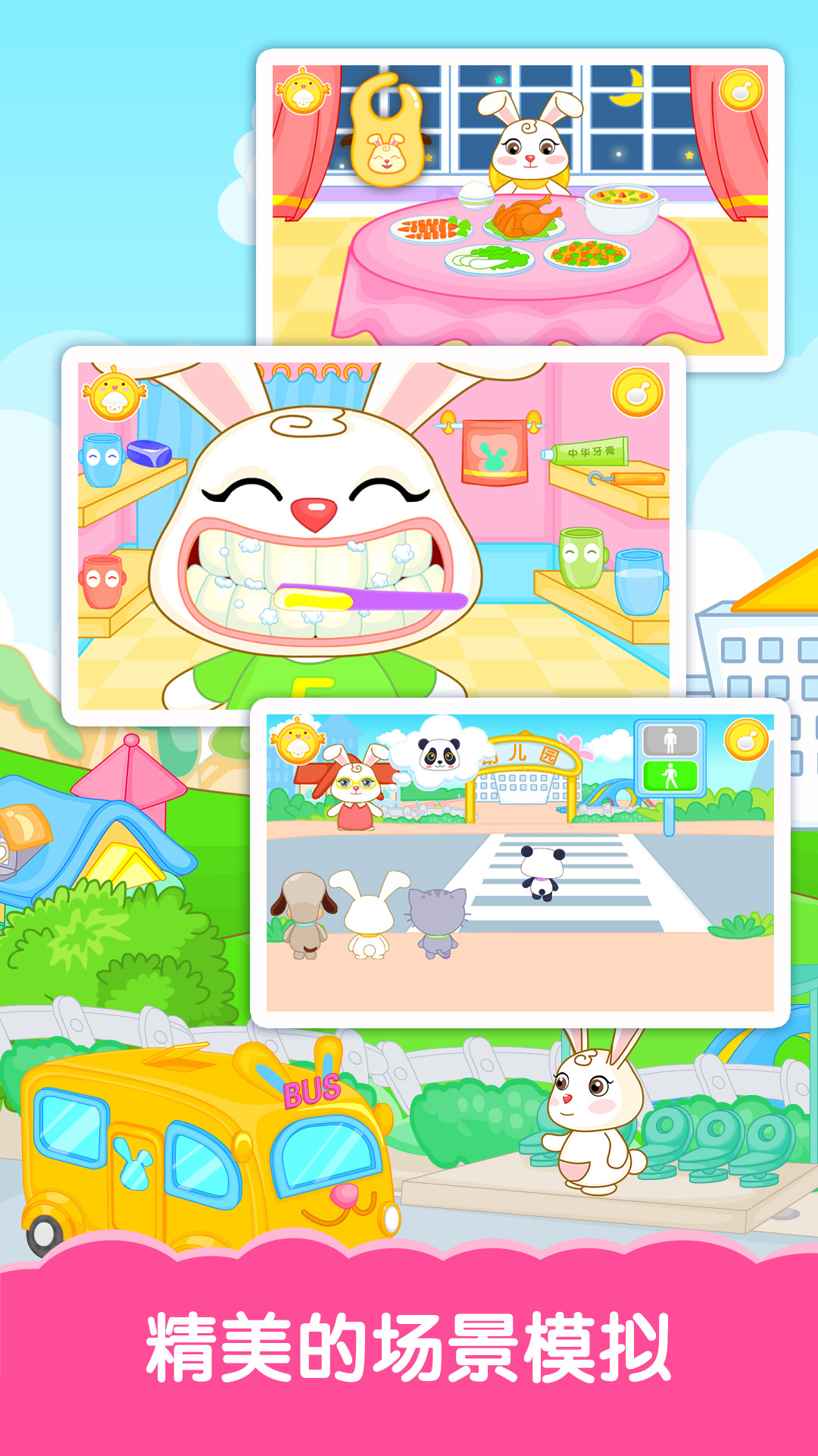 宝宝生活基本功APP