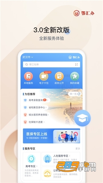 鄂汇办app湖北政务服务平台v4.3.5官方版