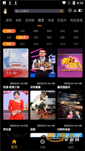 手指影视免费2022最新版v1.8.0安卓版