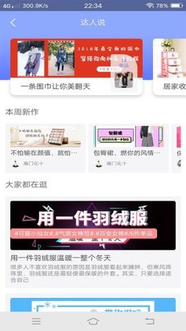 优品街坊APP