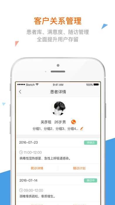 万家医疗APP