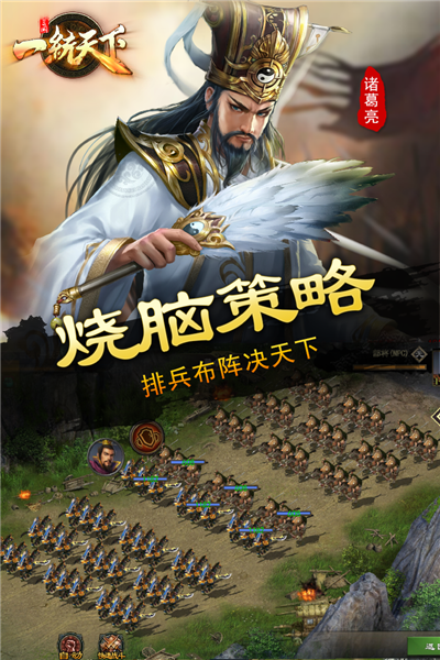 三国一统天下低配版