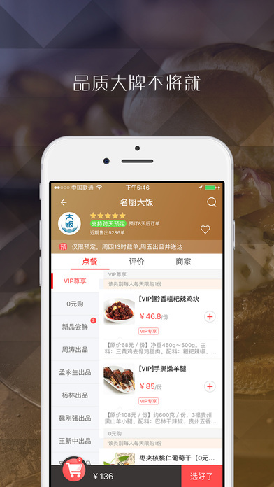 到家美食会APP