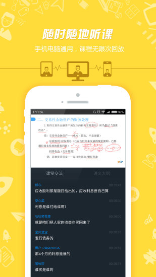 91UP会计从业APP