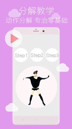 舞蹈学跳舞APP