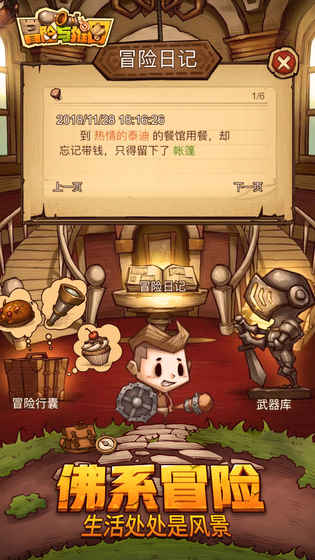 冒险与推图