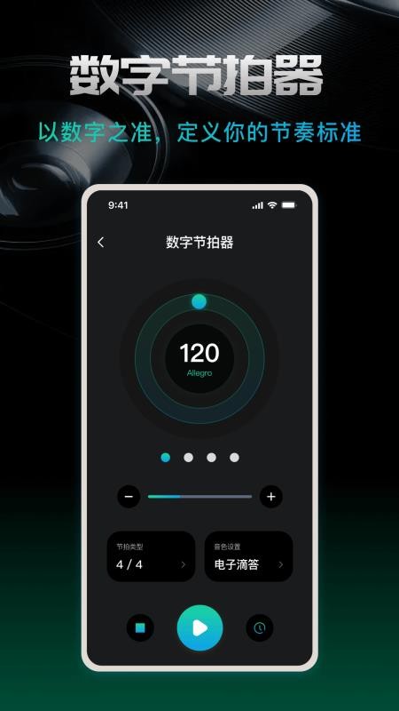 节拍器beat