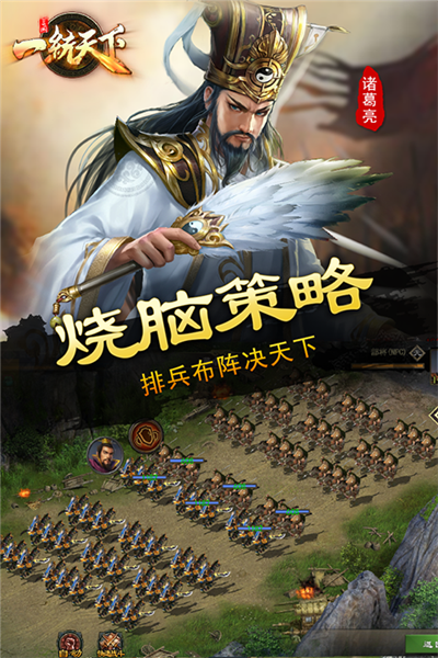 三国一统天下低配版宣传图