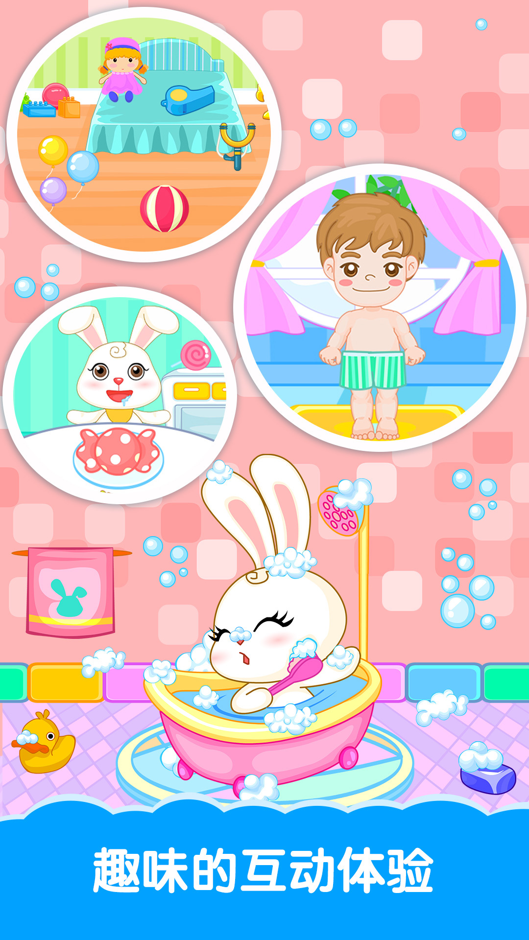 宝宝生活基本功APP