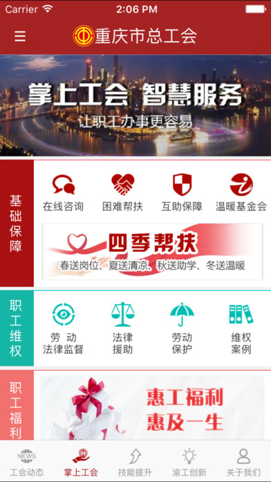 渝工娘家人APP