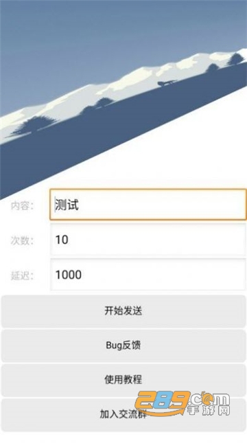 微信轰炸器免费版