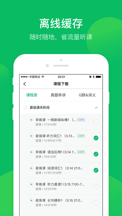 有道精品课APP