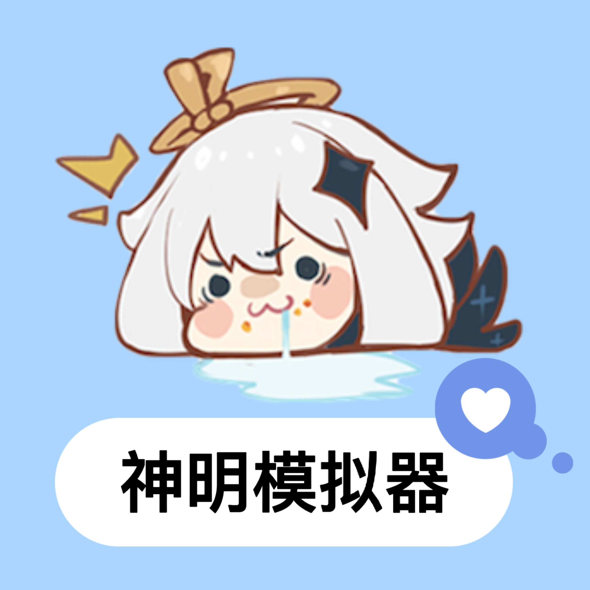 神明模拟器手机版