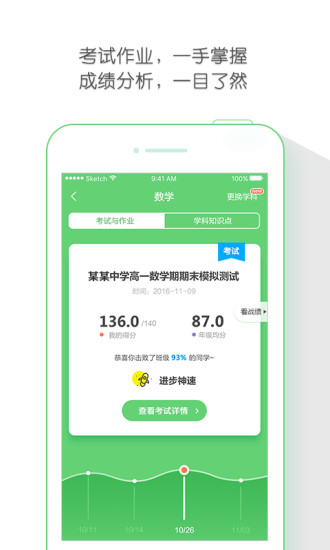 极课同学APP