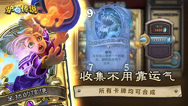 炉石传说最新正版
