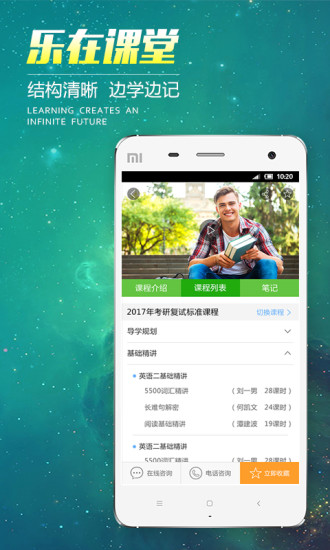 文都网校APP