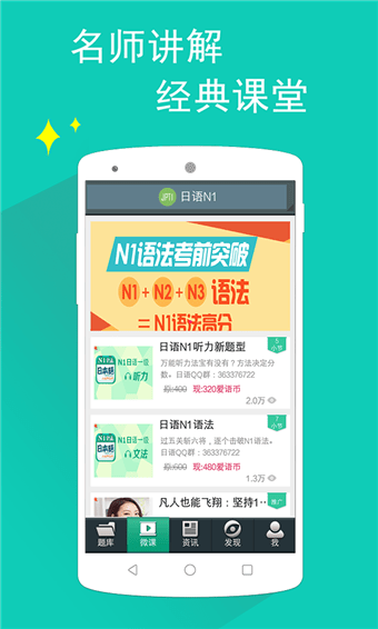 日语N2听力APP