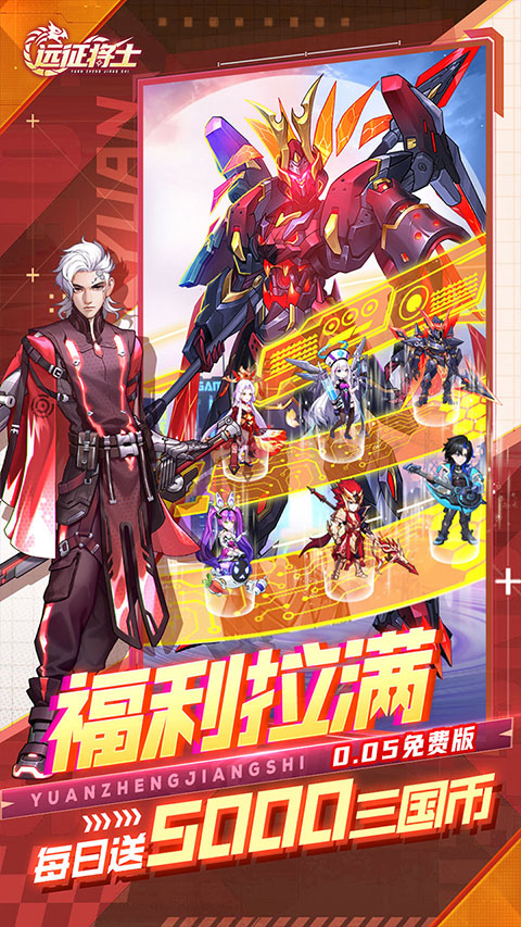 远征将士免费手机版