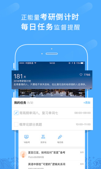 考研帮APP