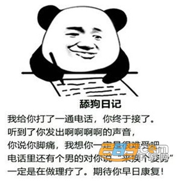 舔狗日记表情包无水印版v1.0