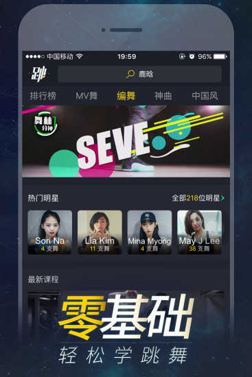 跳跳舞蹈APP