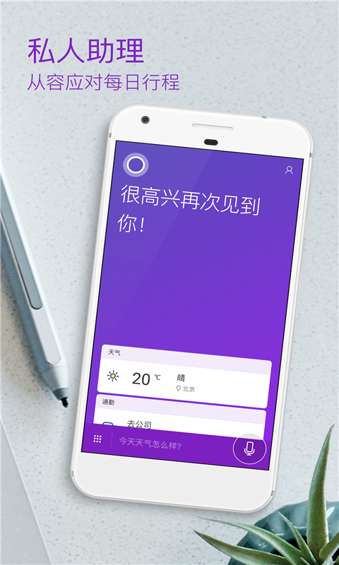 CortanaAPP
