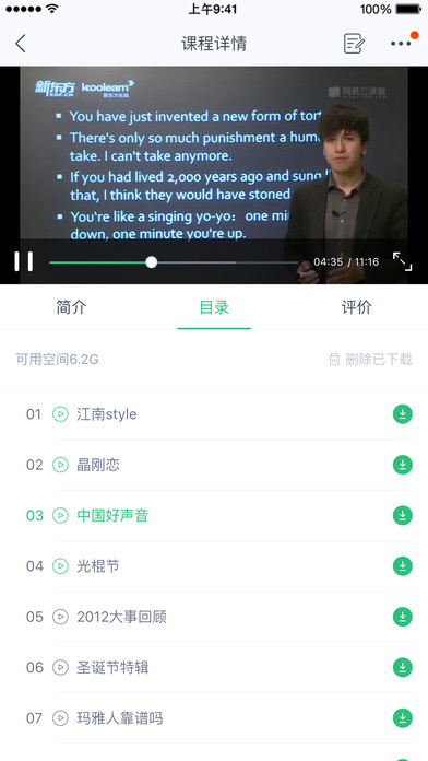 网易云课堂APP