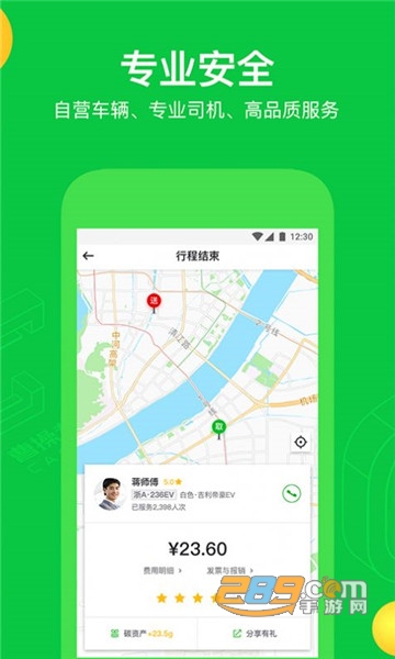 曹操出行司机端2021版v3.69.3官方版